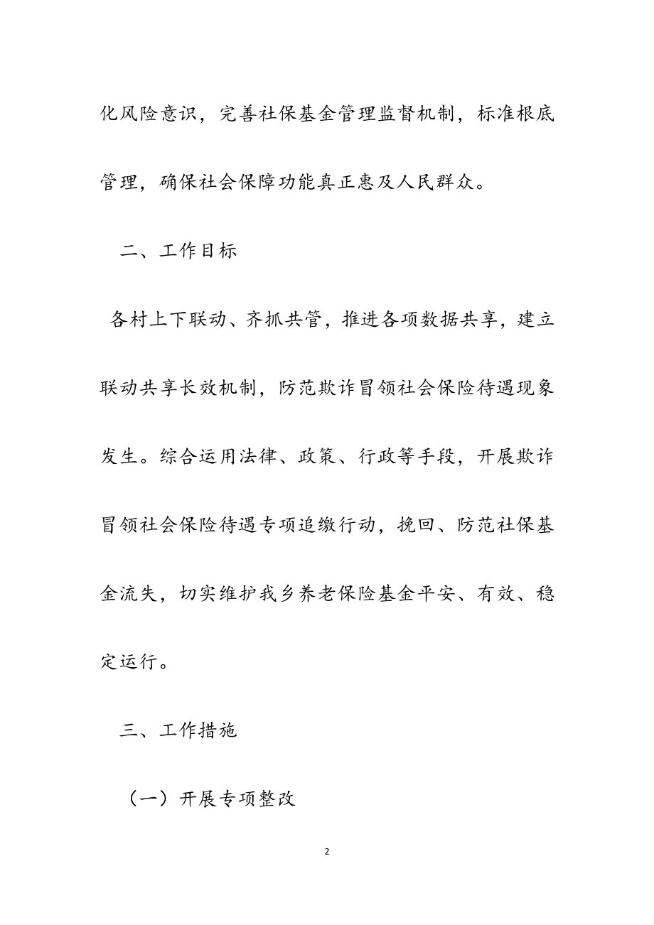 2023年关于建立联动长效机制防范冒领养老保险待遇的实施方案.docx_第2页