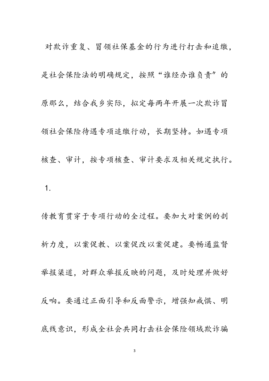 2023年关于建立联动长效机制防范冒领养老保险待遇的实施方案.docx_第3页