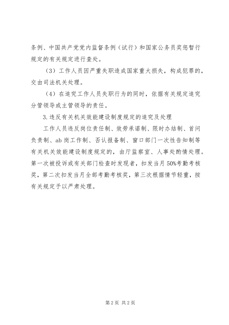 2023年教育局失职追究制.docx_第2页