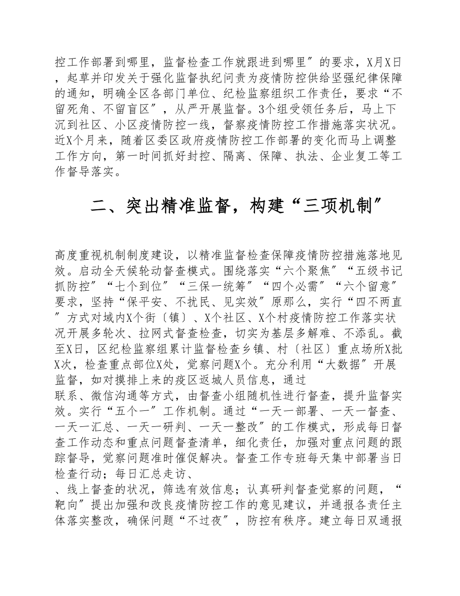 2023年XX区纪委关于疫情防控工作监督检查第一阶段工作汇报.doc_第2页