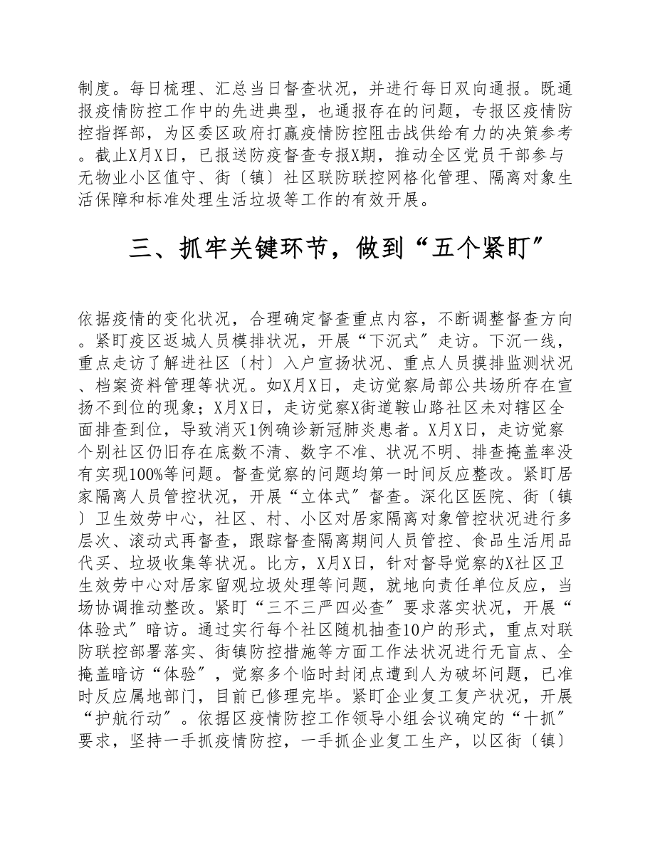 2023年XX区纪委关于疫情防控工作监督检查第一阶段工作汇报.doc_第3页