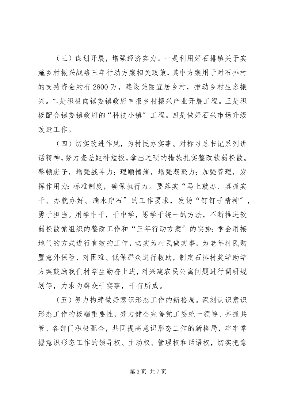 2023年乡镇党员领导干部个人对照检查材料.docx_第3页