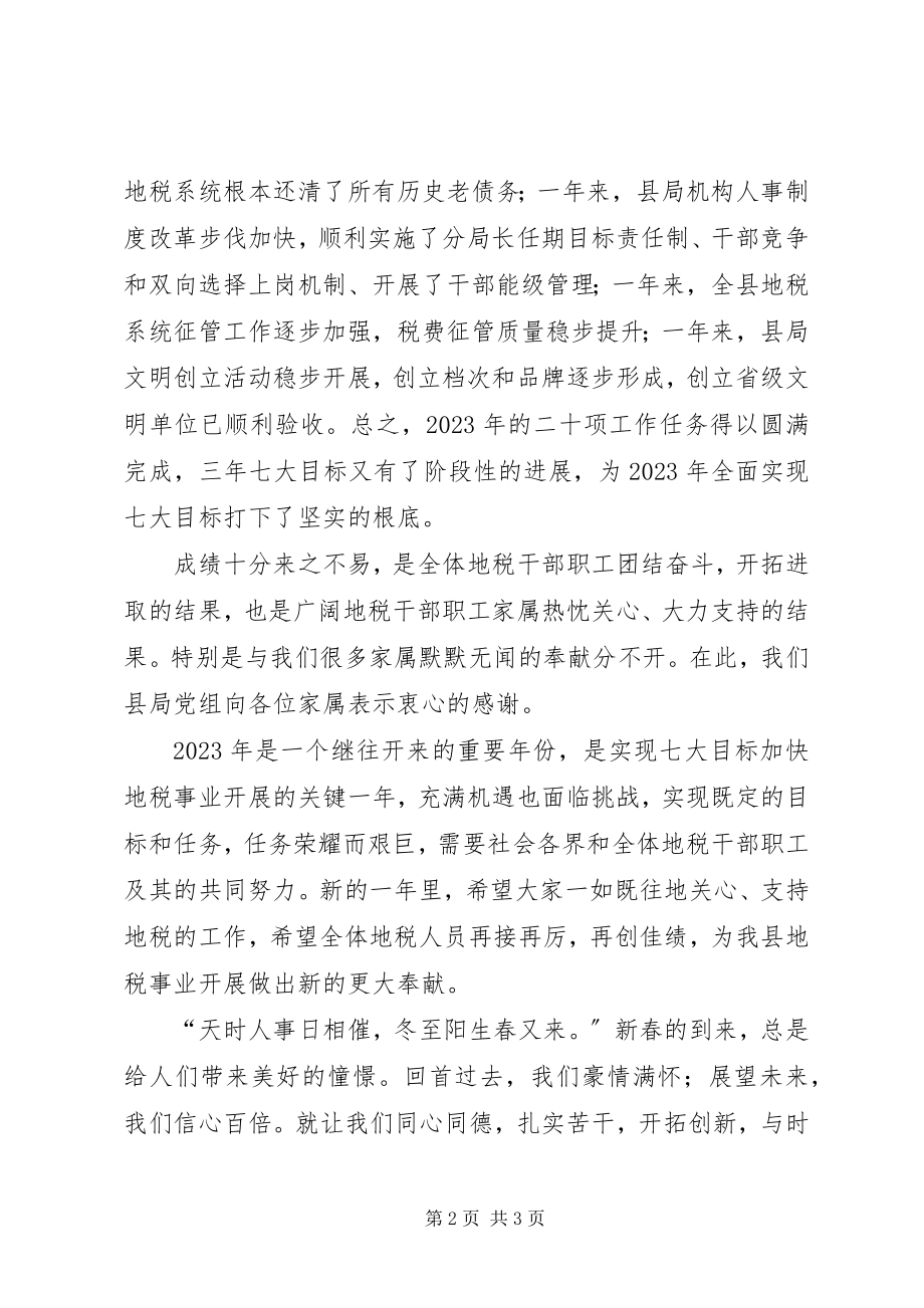 2023年县地税局局长在新春茶话会上的致辞.docx_第2页