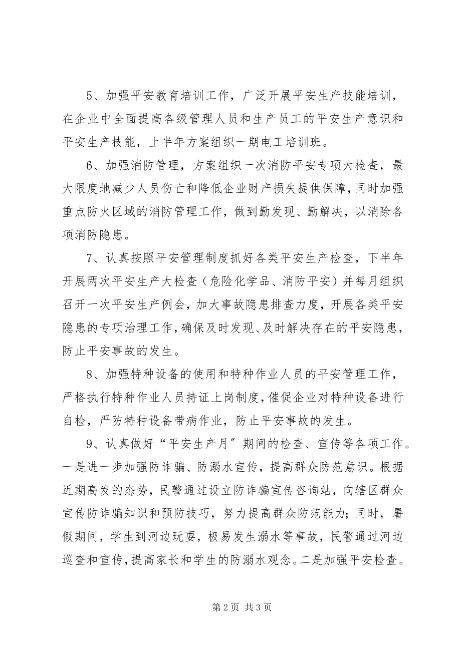 2023年派出所安全生产工作计划2.docx_第2页