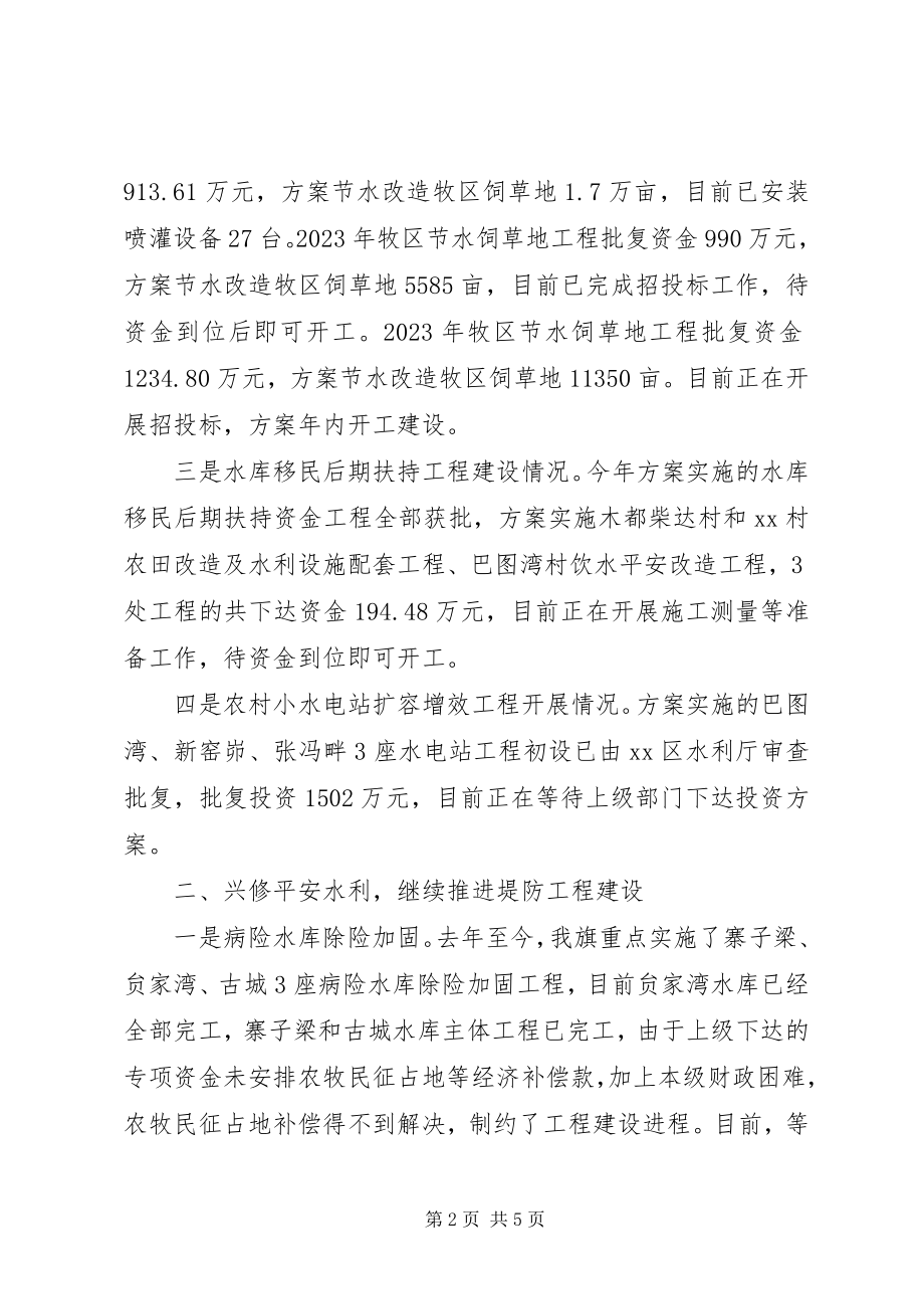 2023年水土保持局年度水利工作总结.docx_第2页