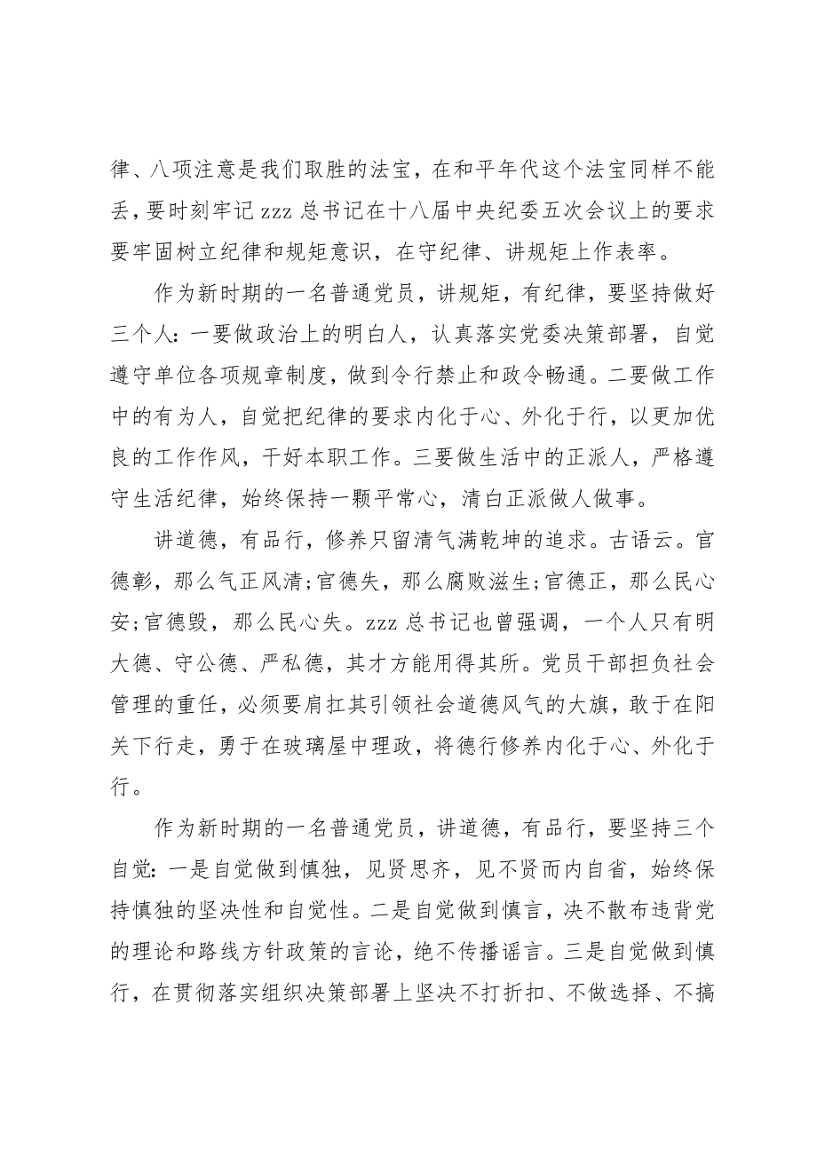 2023年党员四讲四有两学一做党课讲稿.docx_第2页