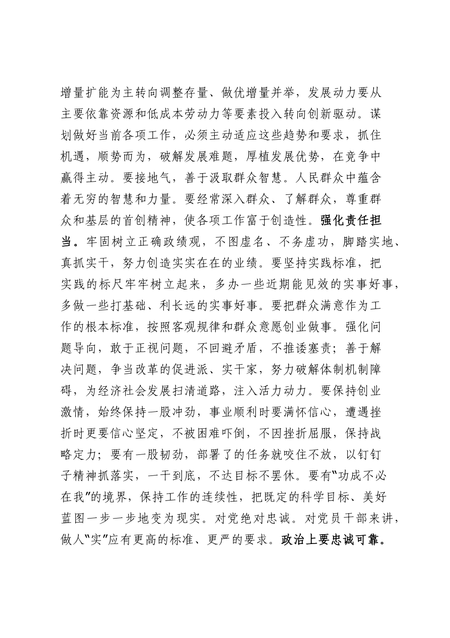 局机关：在局集体政治谈话会议上的讲话.docx_第3页