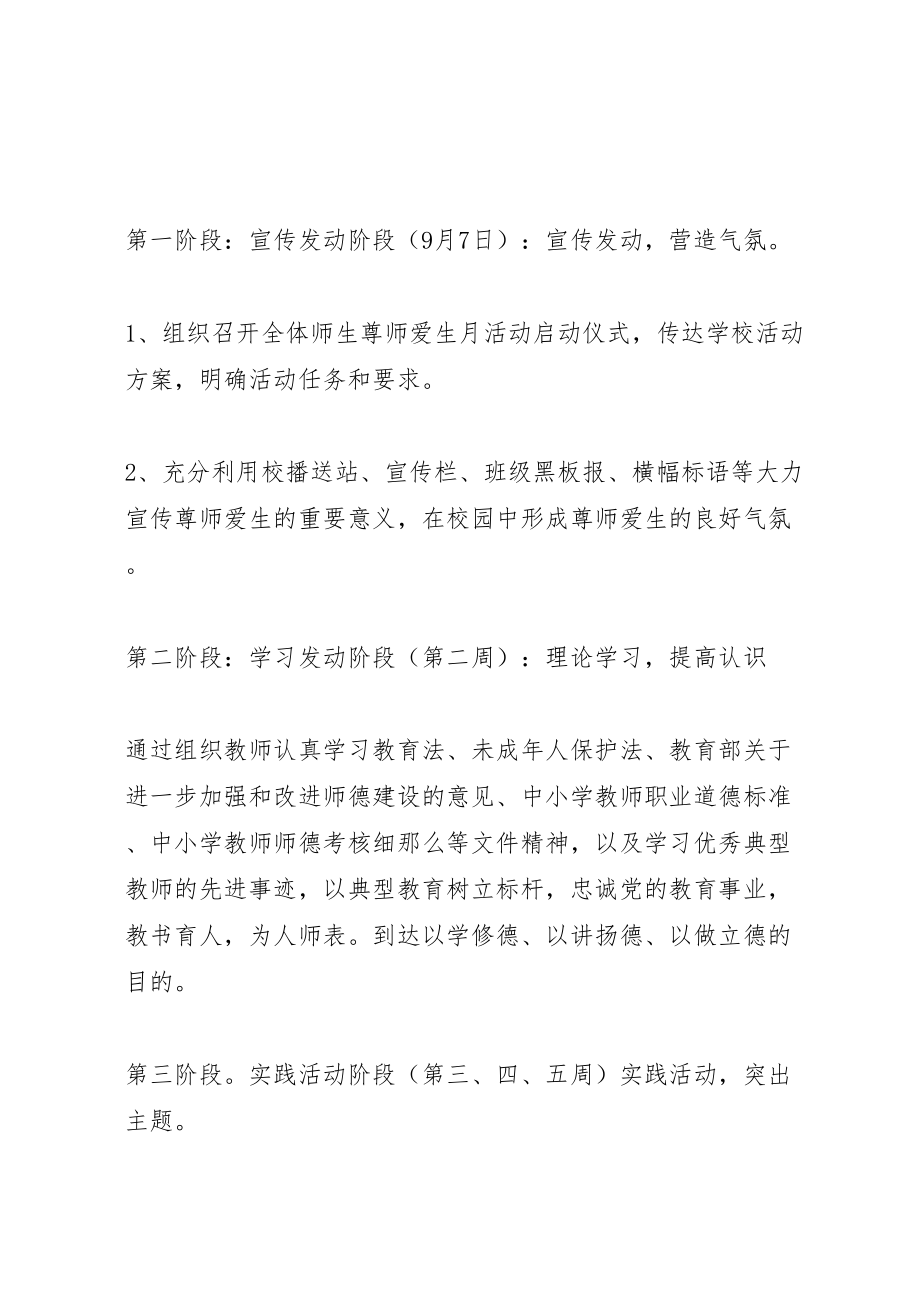 2023年中学尊师爱生月活动方案.doc_第2页