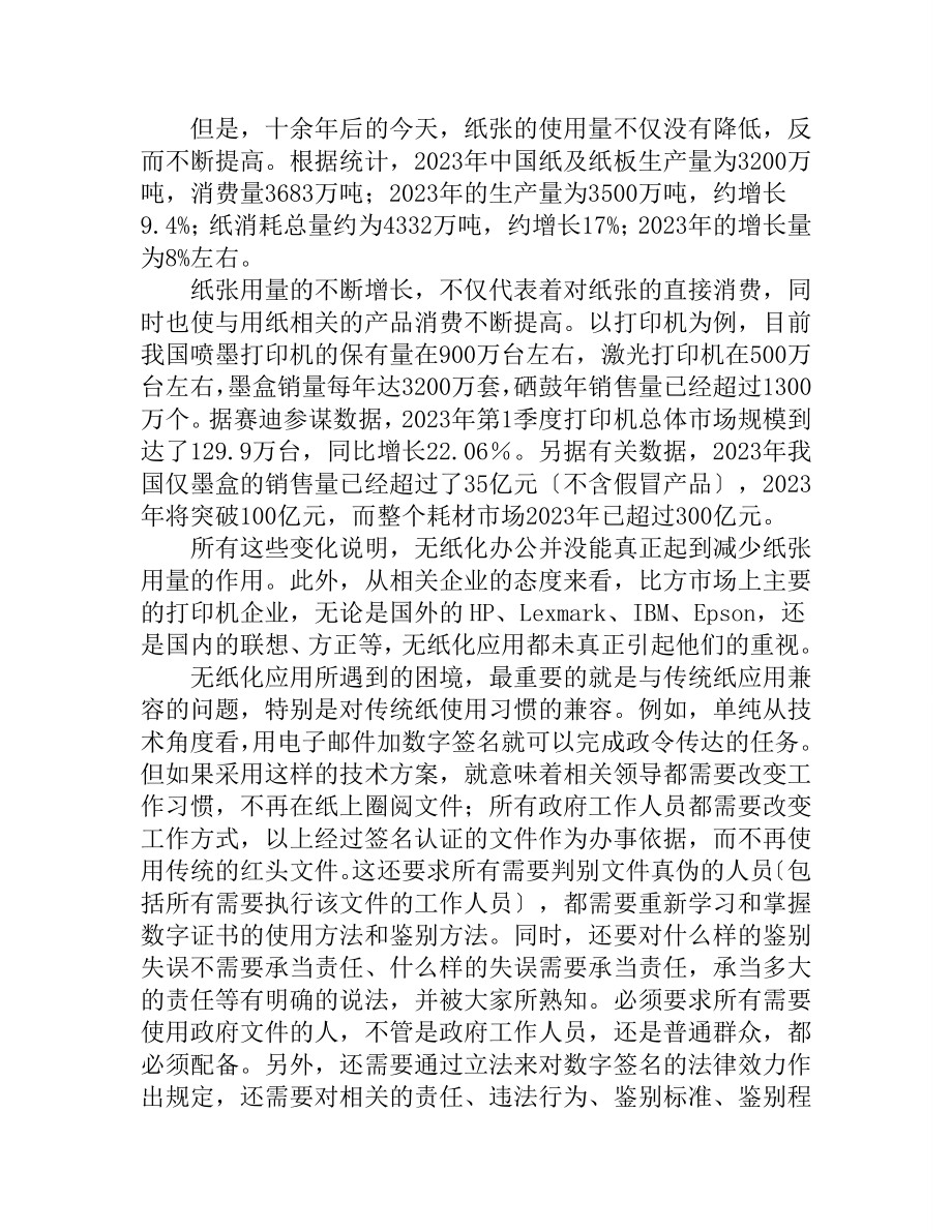 2023年全面解读数字纸张发展商机.doc_第2页