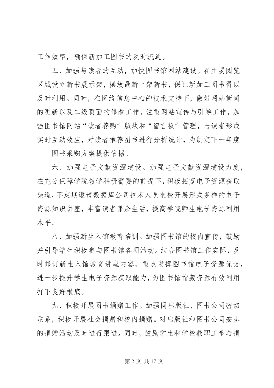 2023年公共图书馆工作计划.docx_第2页