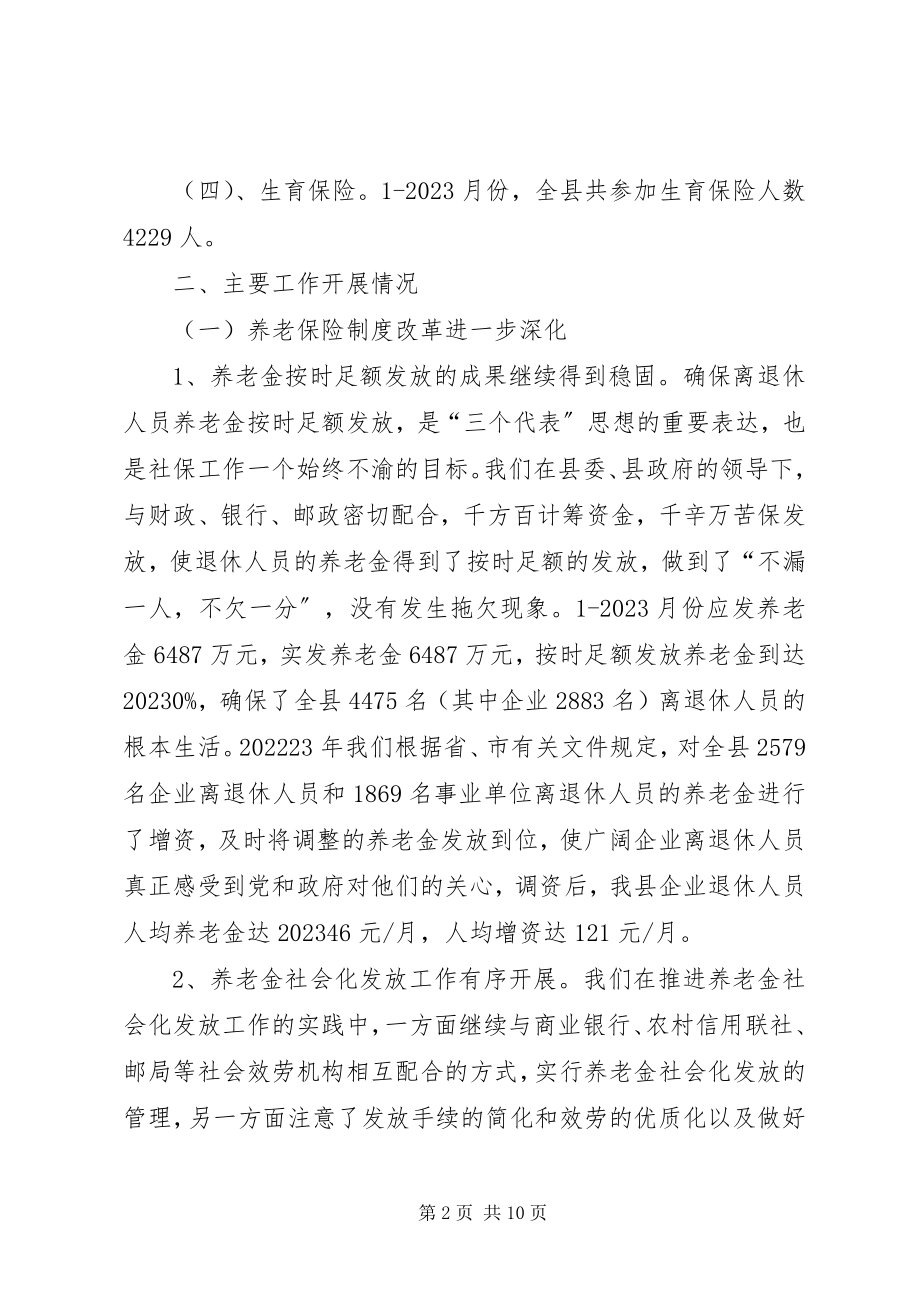 2023年社会保险管理中心工作总结和工作思路.docx_第2页