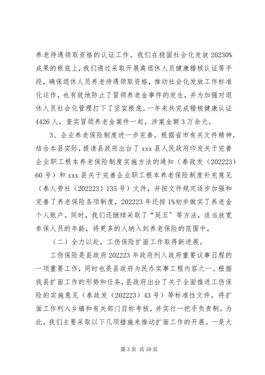 2023年社会保险管理中心工作总结和工作思路.docx_第3页