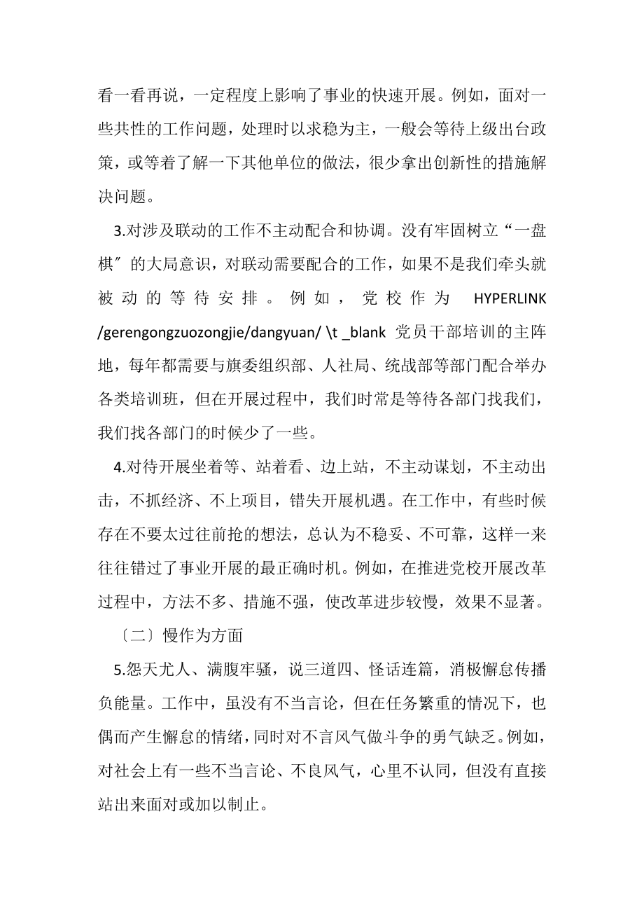 2023年转作风提素质敢担当专题生活会对照检查材料.doc_第2页