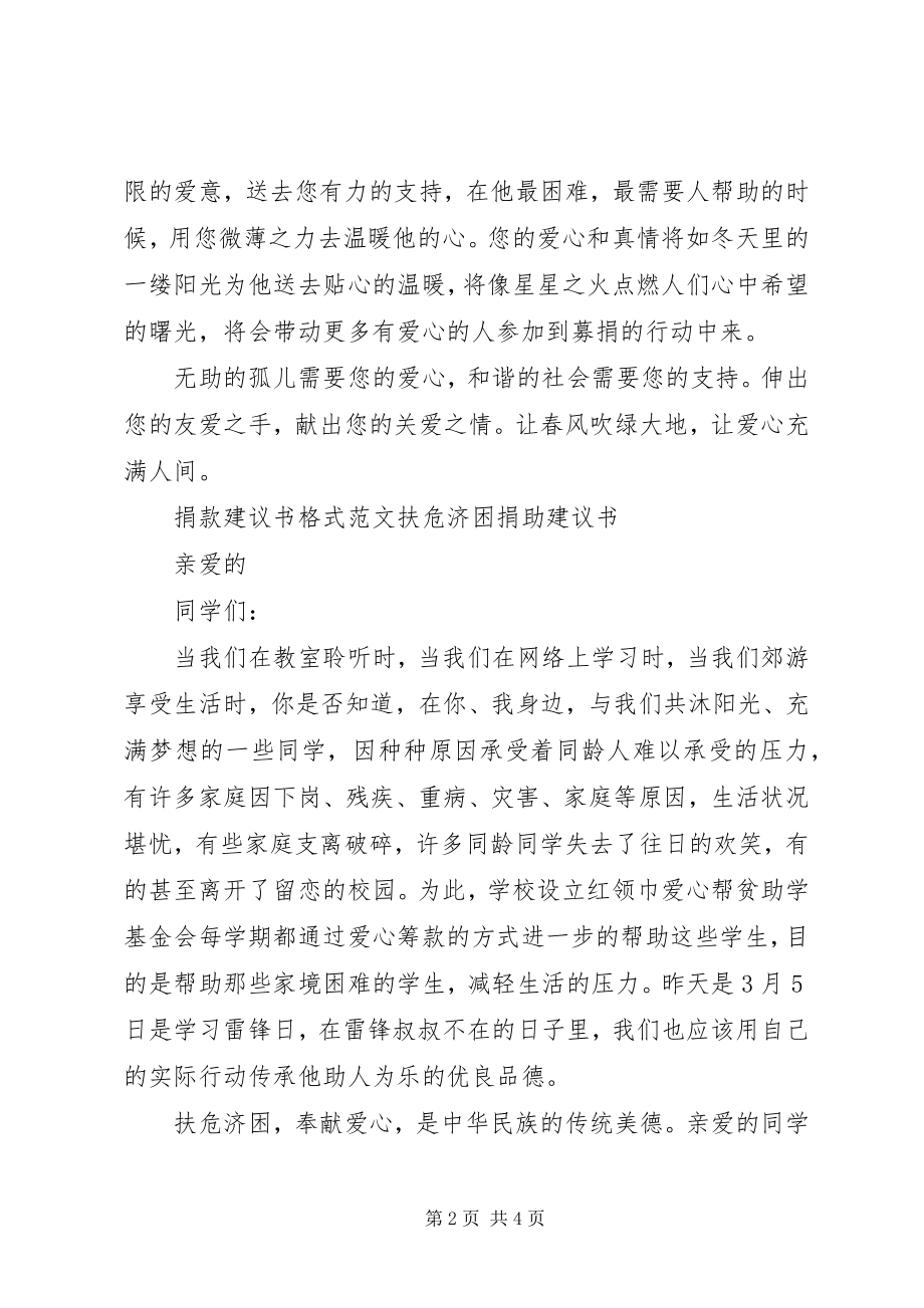 2023年捐款倡议书格式三篇.docx_第2页