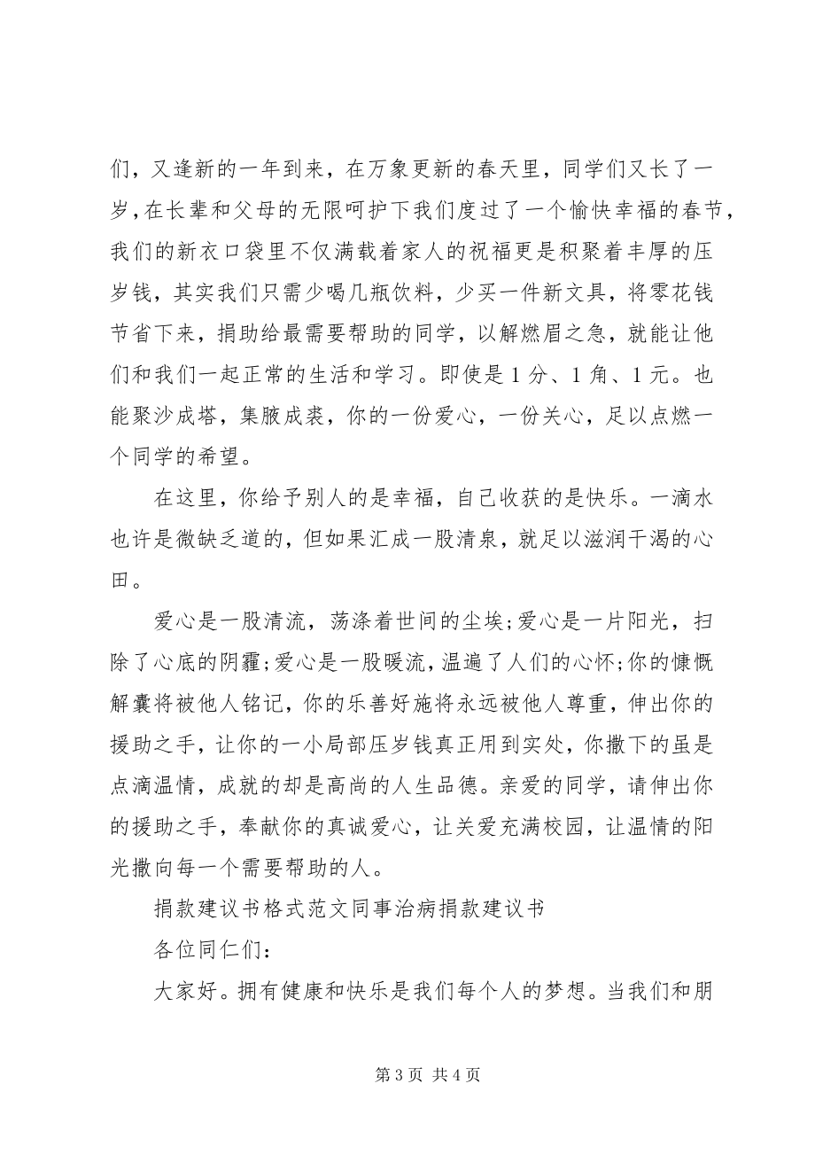 2023年捐款倡议书格式三篇.docx_第3页