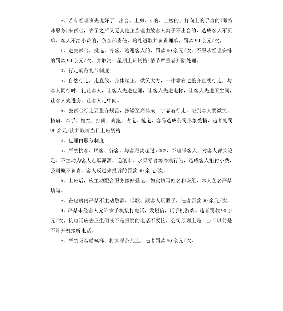 超强ktv员工守则制度.docx_第2页