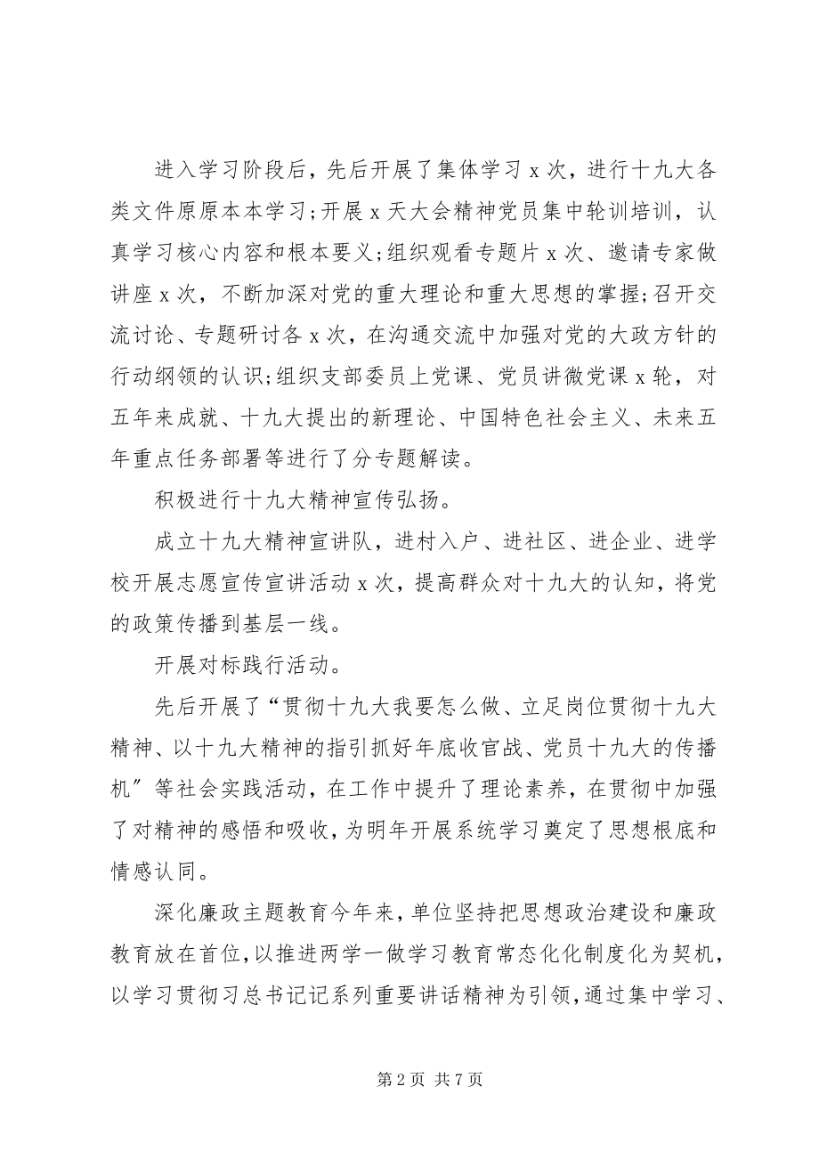 2023年书记从严治党述职.docx_第2页