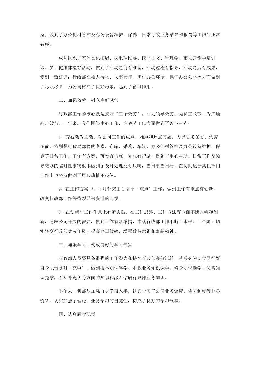 2023年行政管理工作总结范文.docx_第3页