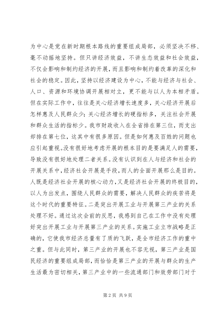 2023年副市长在市委常委民主生活会上的讲话.docx_第2页