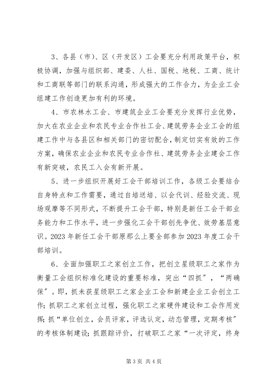 2023年总工会党工共建工作意见.docx_第3页