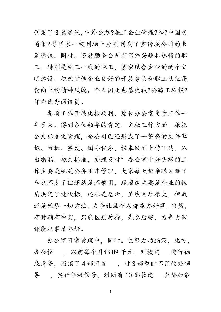 2023年工程处长办主任竟选范文.doc_第2页