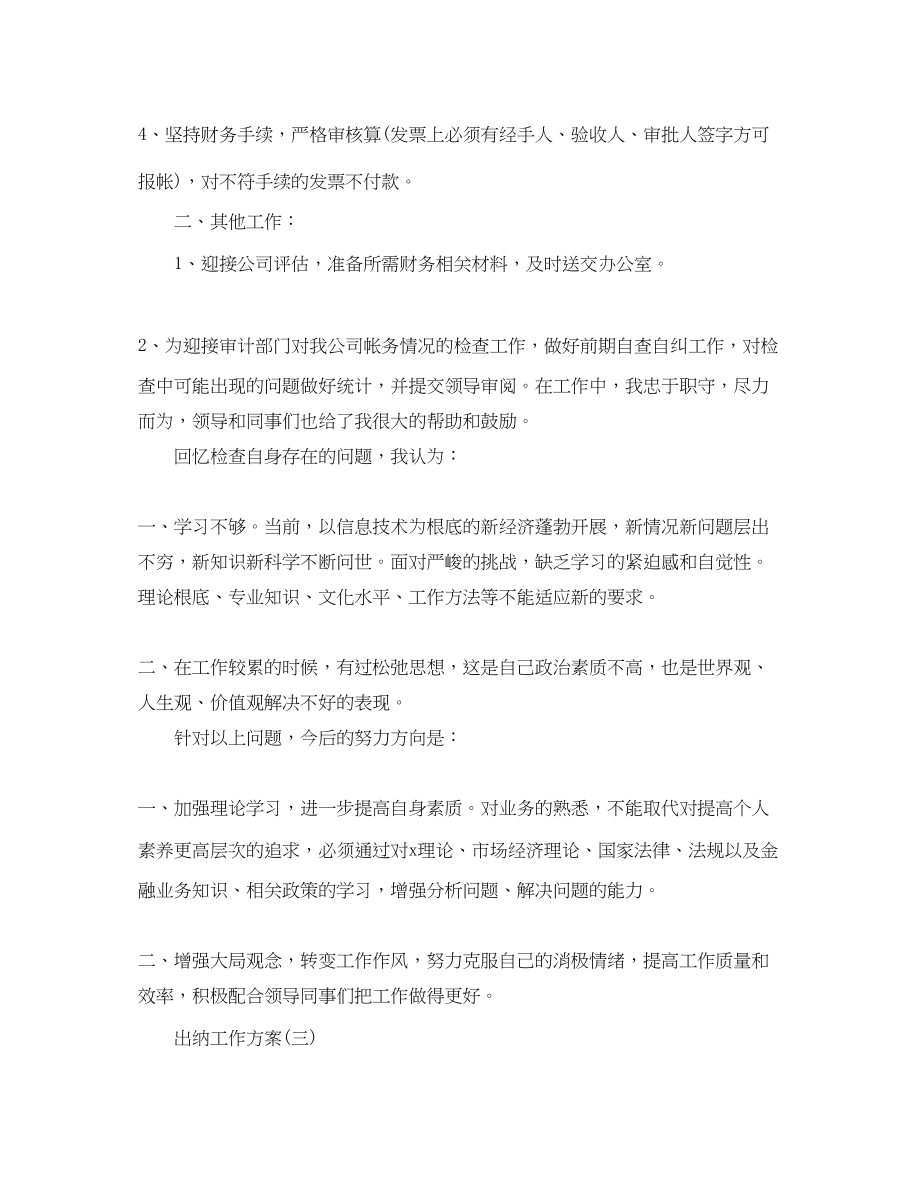 2023年公司出纳人员的工作计划.docx_第3页