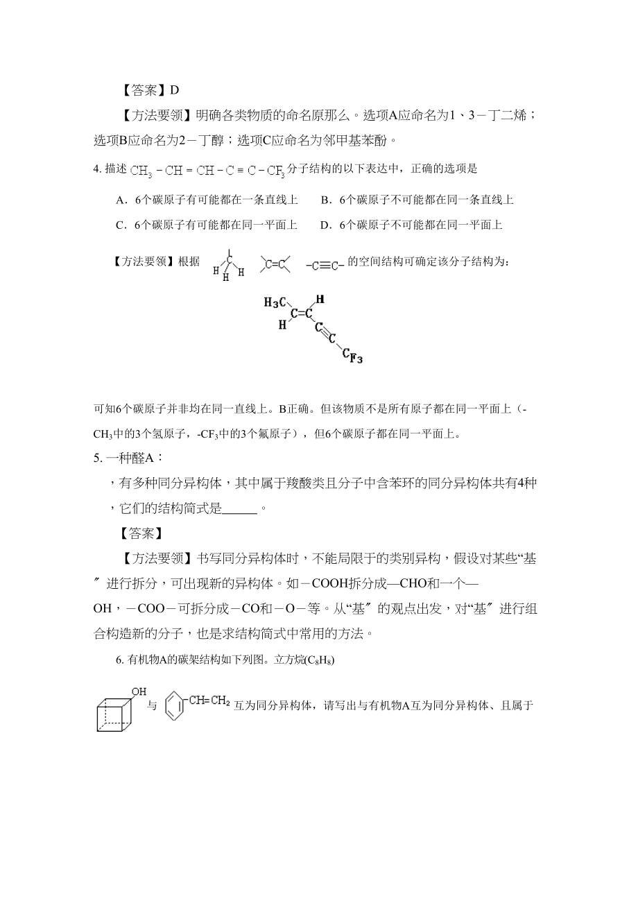 2023年高考二轮复习化学学案专题12《有机物的组成结构和性质》doc高中化学2.docx_第2页