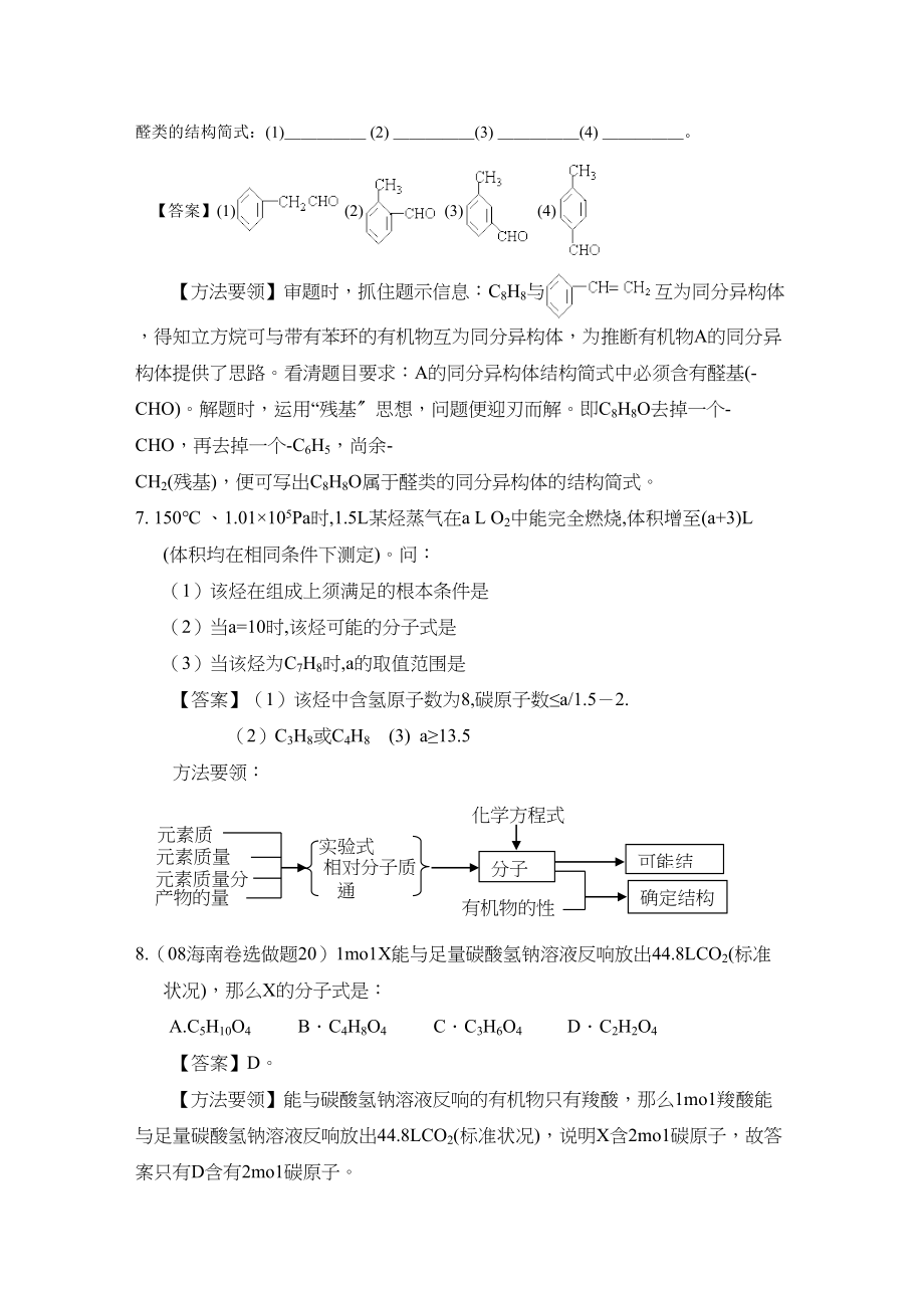 2023年高考二轮复习化学学案专题12《有机物的组成结构和性质》doc高中化学2.docx_第3页