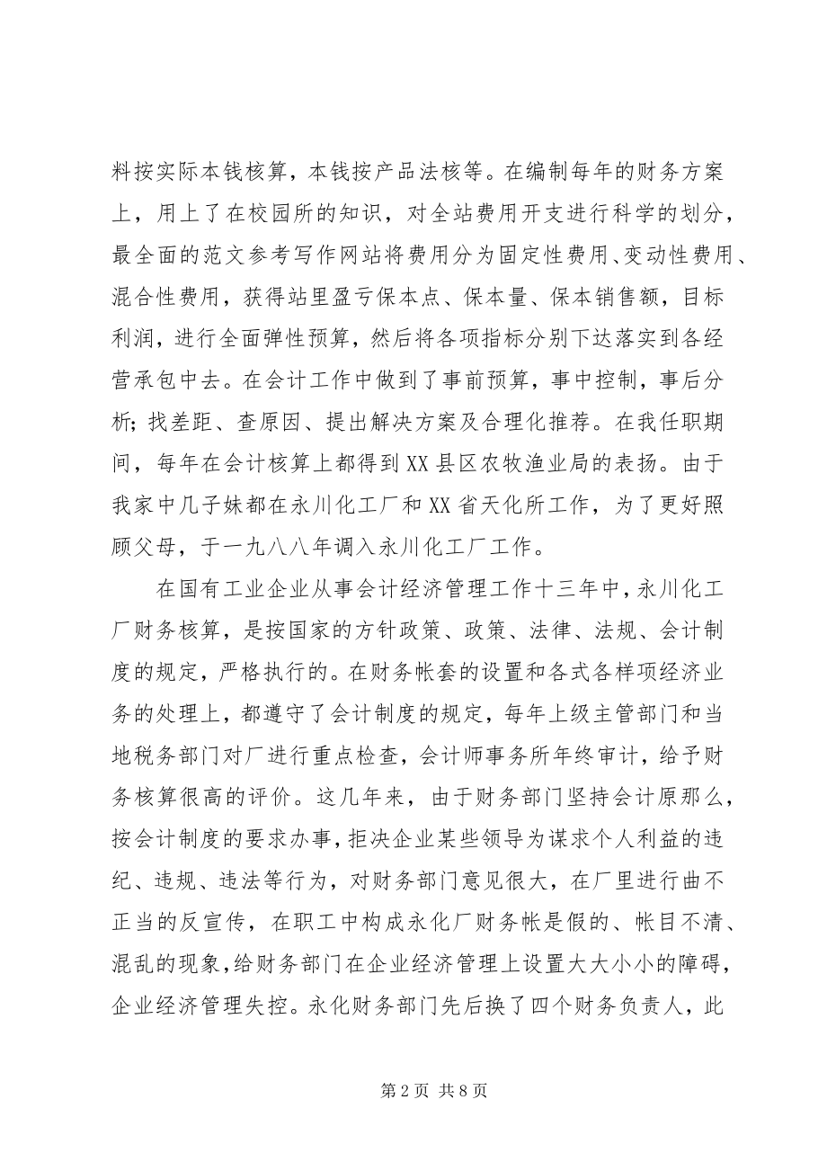 2023年终个人工作总结的优选.docx_第2页