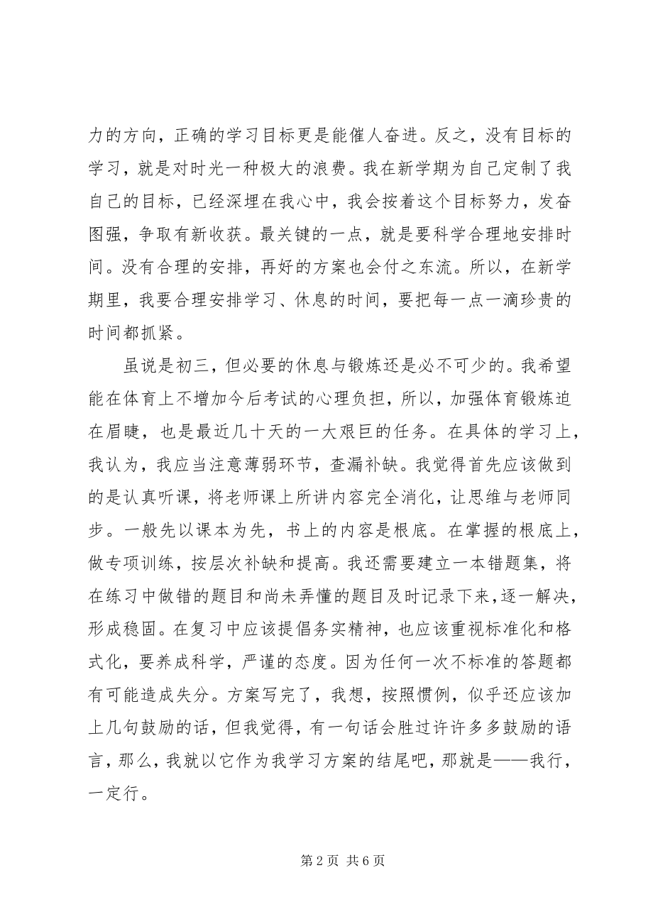 2023年开学计划演讲稿.docx_第2页