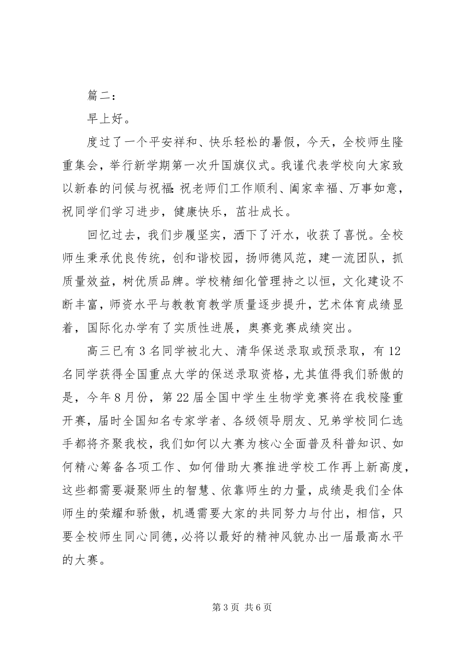 2023年开学计划演讲稿.docx_第3页