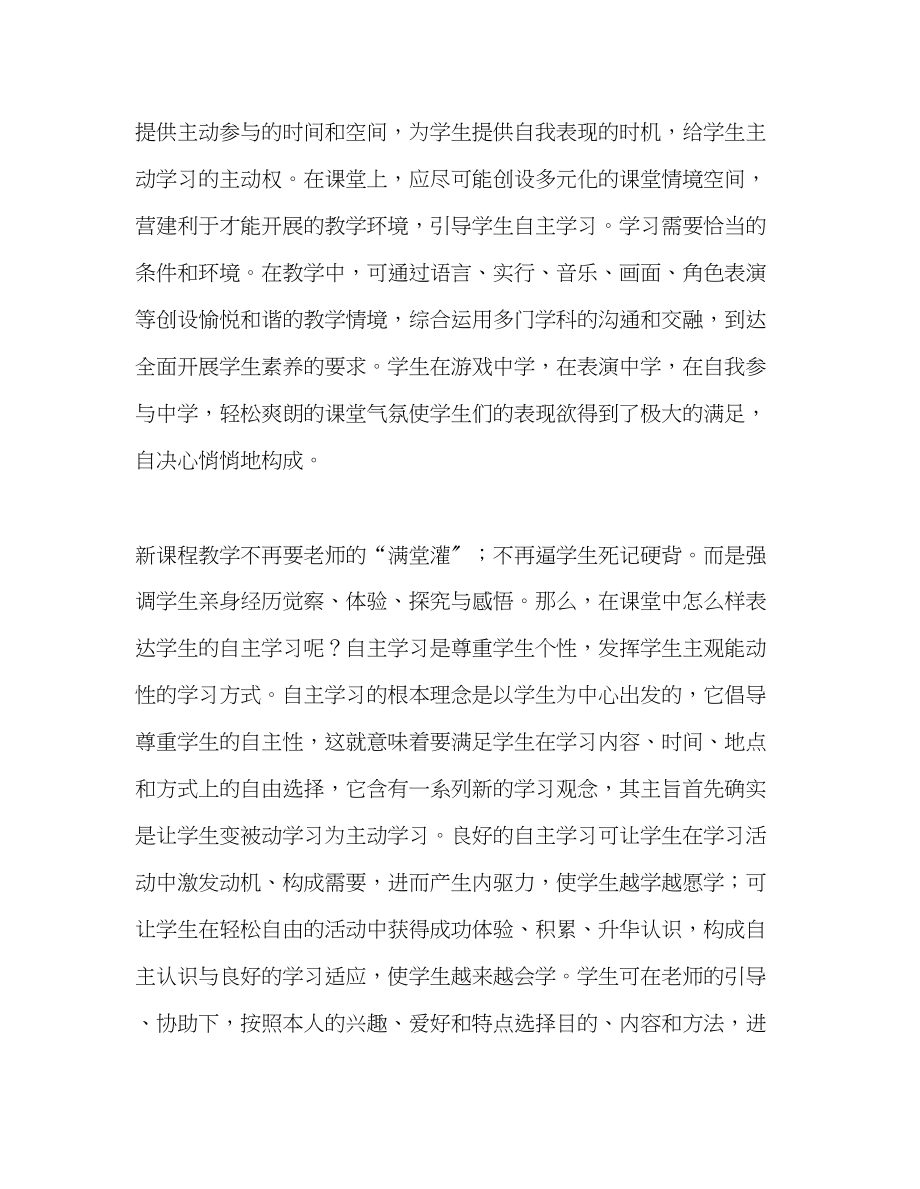 2023年教师个人计划总结读《有效课堂教学的实施与策略》心得体会.docx_第2页