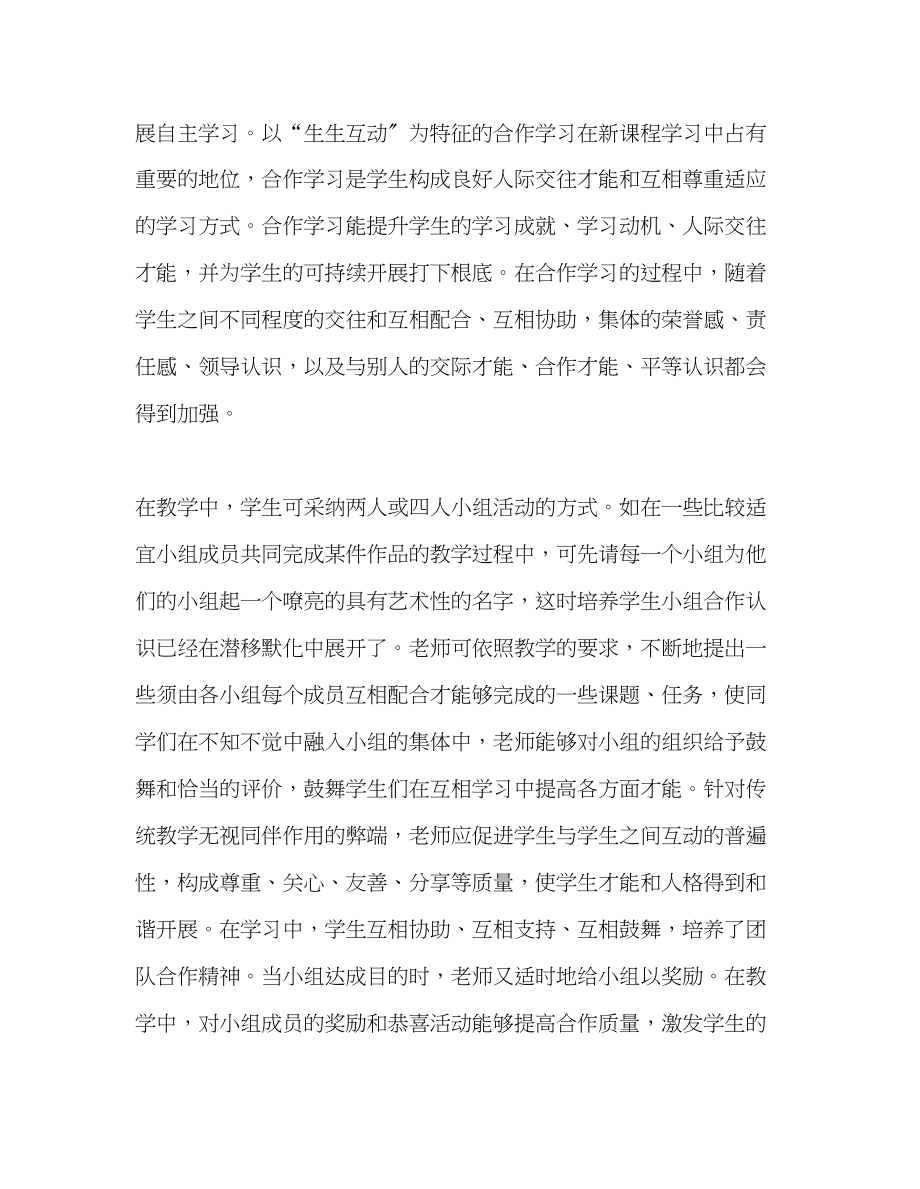 2023年教师个人计划总结读《有效课堂教学的实施与策略》心得体会.docx_第3页