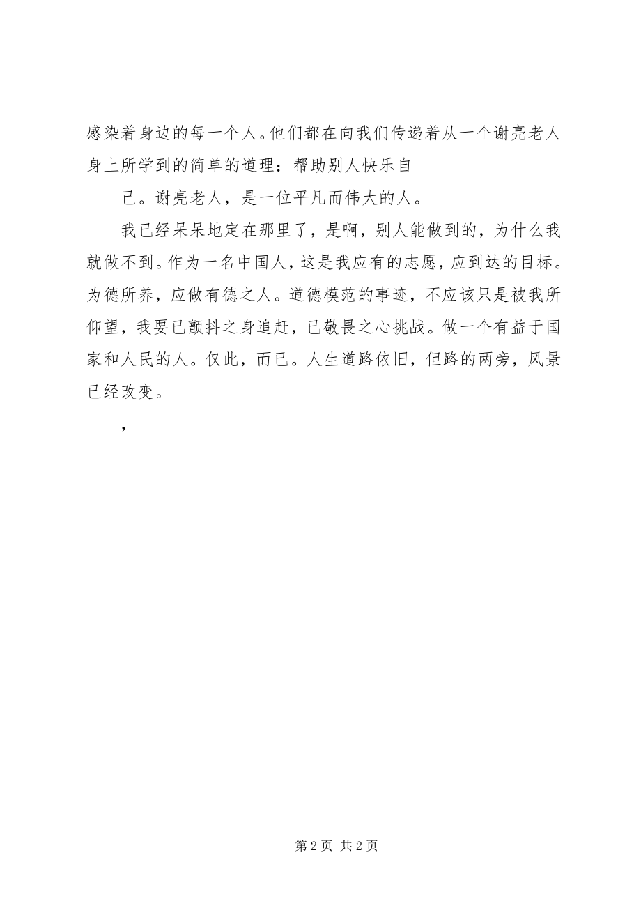 2023年《学道德模范颂中华经典做有德之人》观后感吴雨眠.docx_第2页