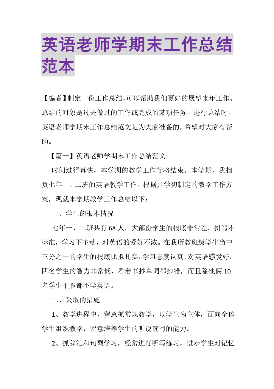 2023年英语老师学期末工作总结范本.doc_第1页