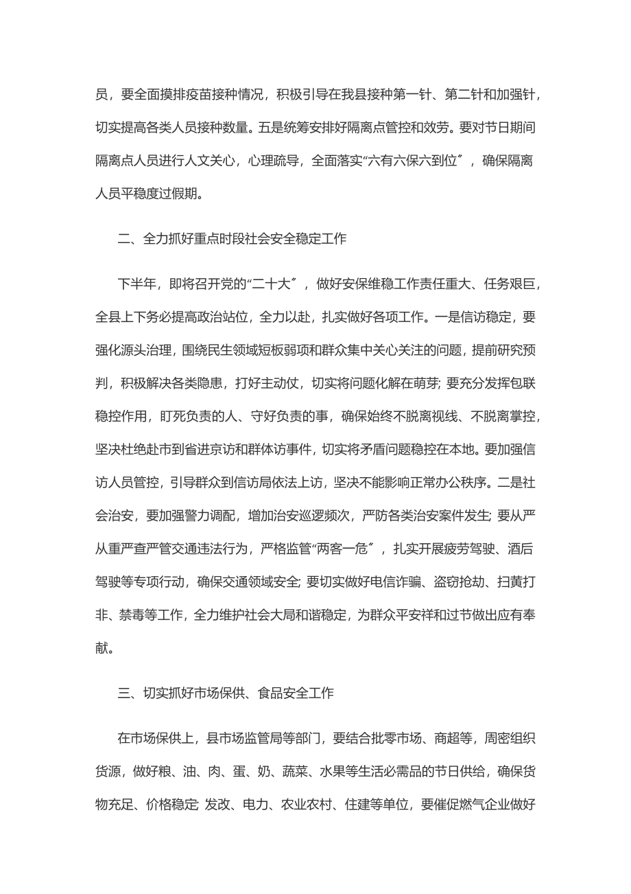 2023年县长在全县重点工作会议上的讲话提纲范文.docx_第2页