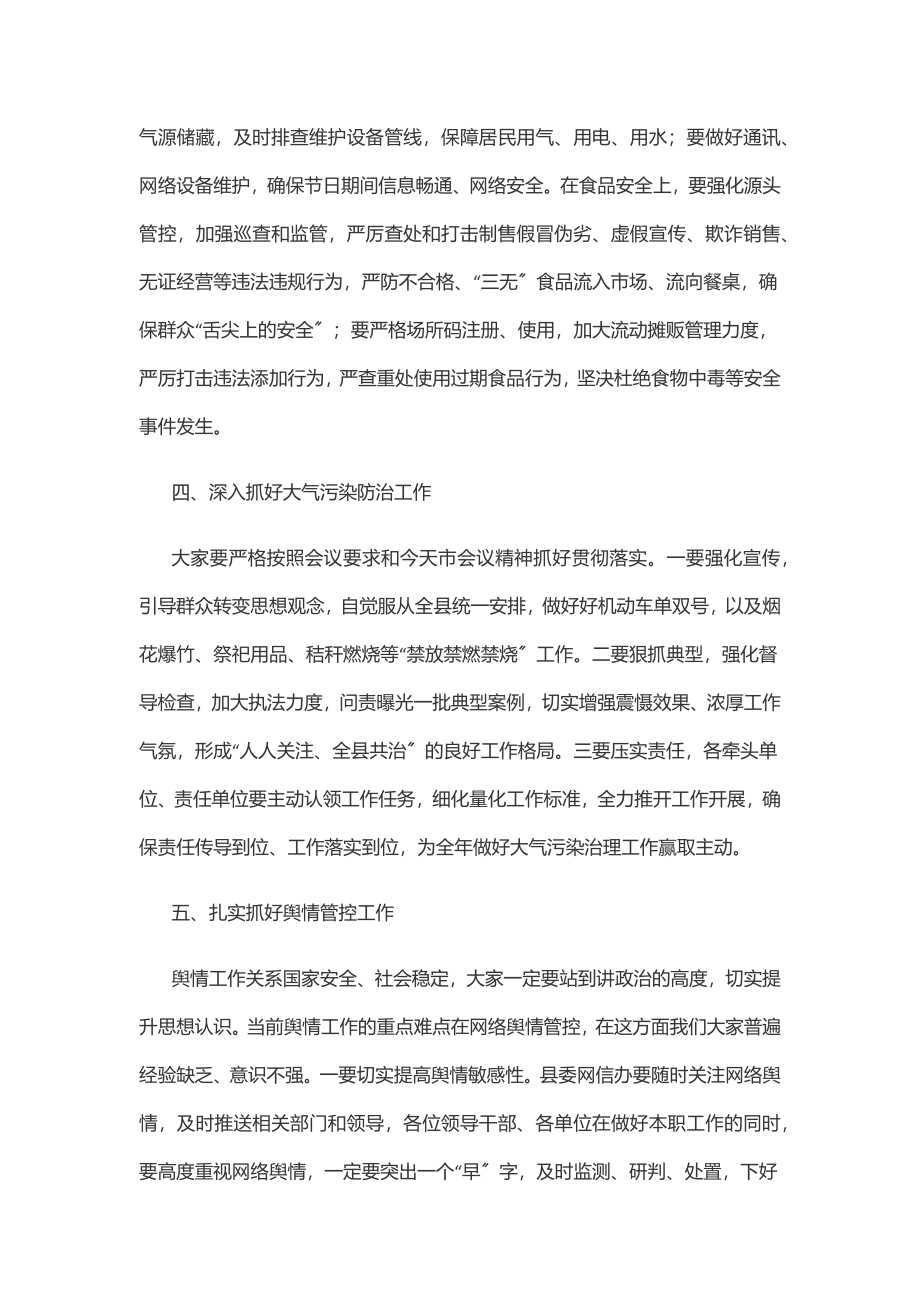 2023年县长在全县重点工作会议上的讲话提纲范文.docx_第3页