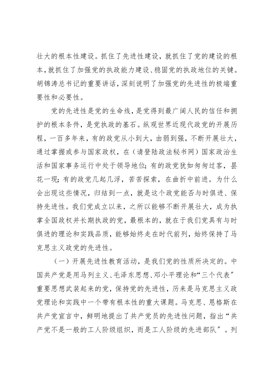 2023年党课讲课材料（检察院）.docx_第2页