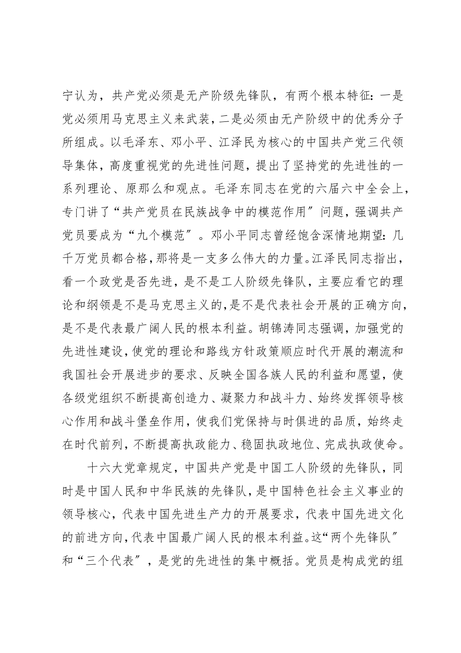 2023年党课讲课材料（检察院）.docx_第3页