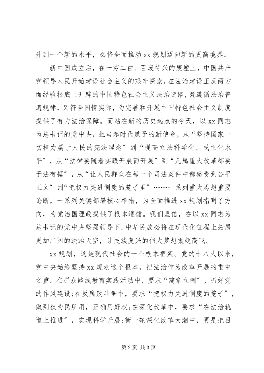 2023年党员十八届五中全思想汇报2.docx_第2页