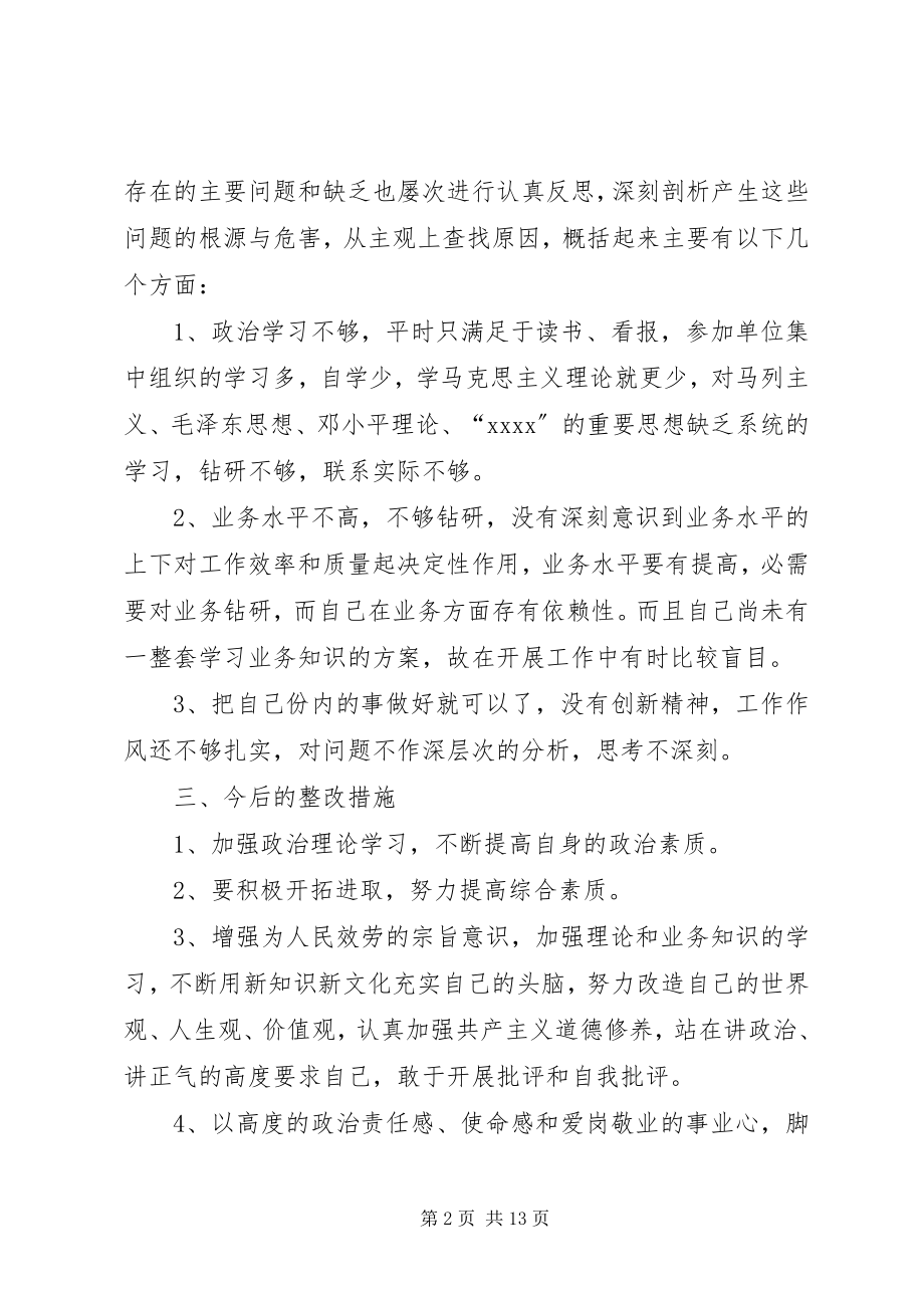 2023年影响发展环境的干部作风突出问题集中整治活动个人整改措施.docx_第2页