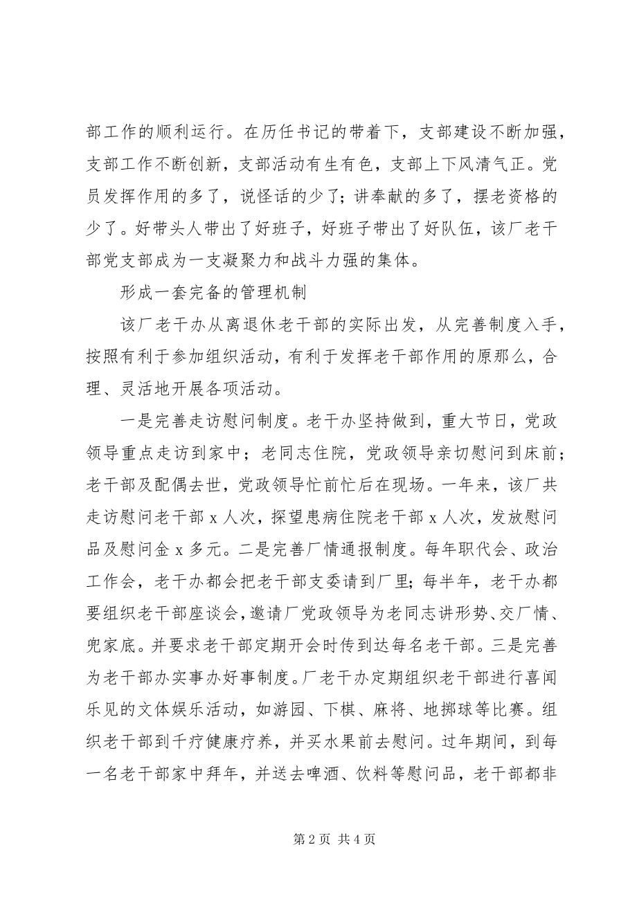 2023年老干部工作经验交流汇报材料.docx_第2页