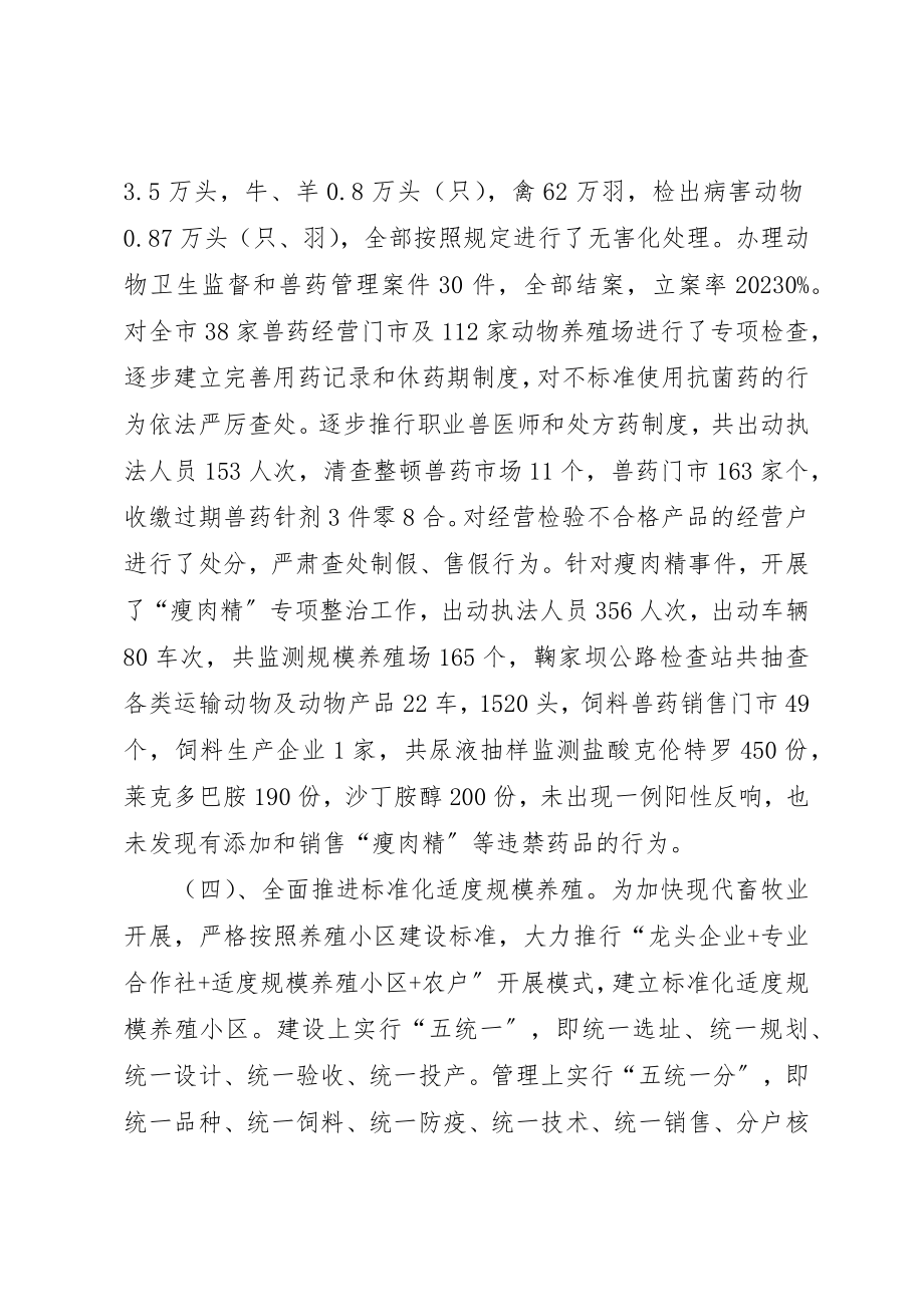 2023年畜牧局上半年工作总结2新编.docx_第3页