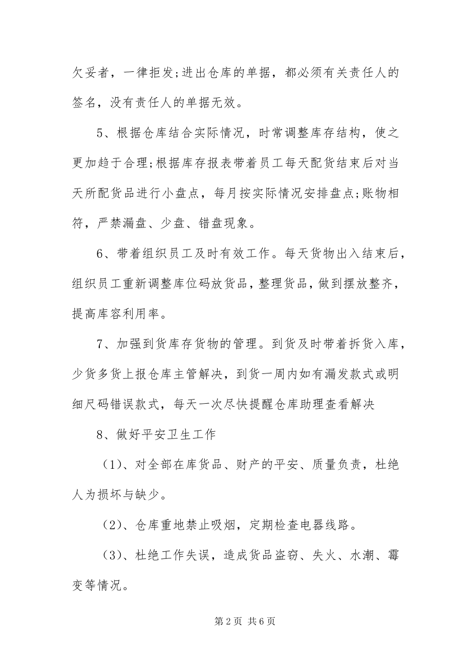 2023年仓管员部门的职责新编.docx_第2页