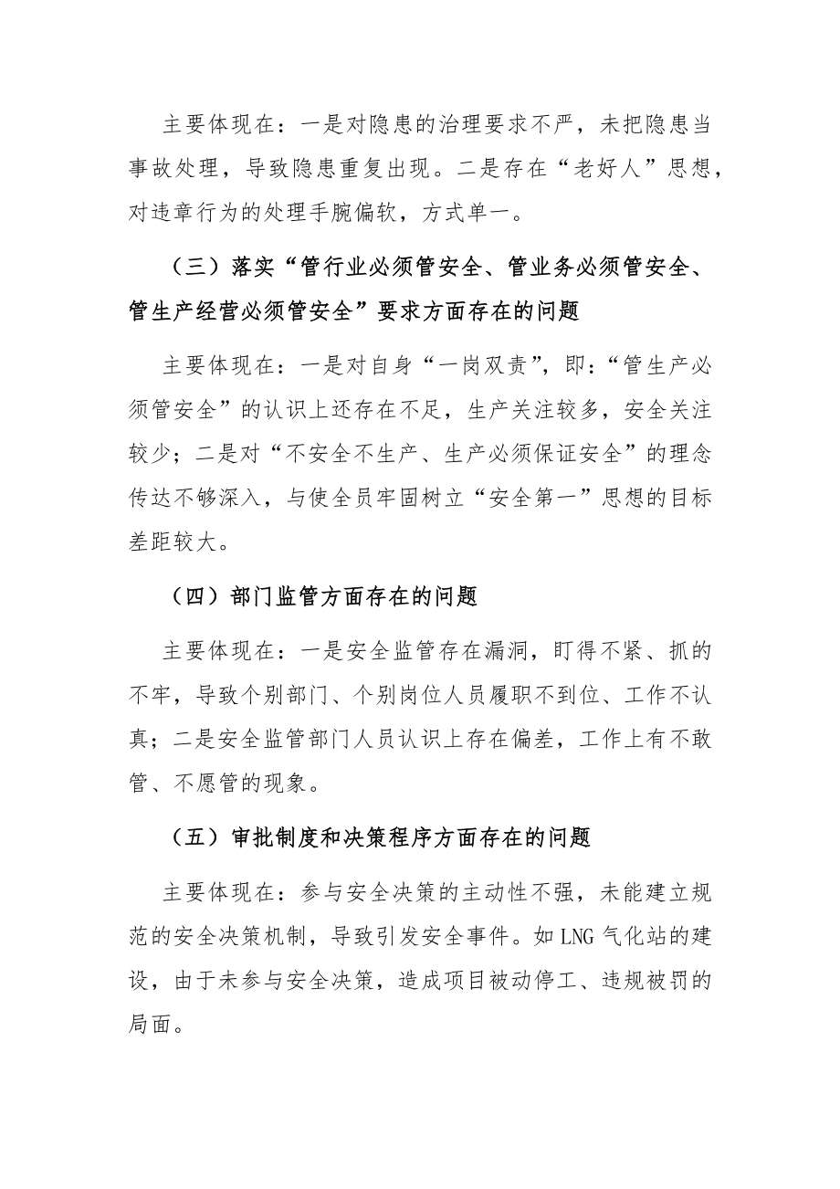 国企生产总监安全生产以案促改专题民主生活会个人发言提纲.docx_第2页