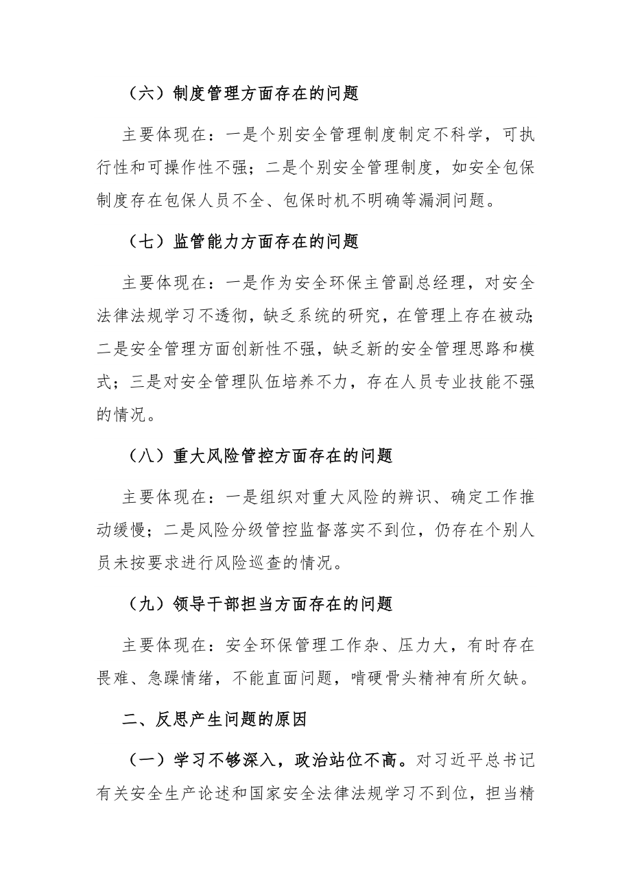 国企生产总监安全生产以案促改专题民主生活会个人发言提纲.docx_第3页