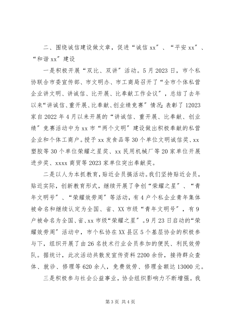 2023年上报省个私协会度“先进单位”事迹材料.docx_第3页