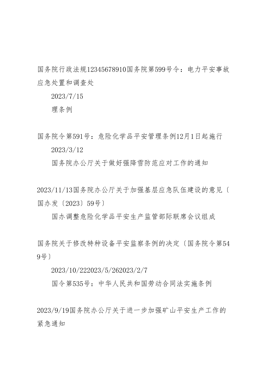 2023年安全法律法规清单.doc_第3页