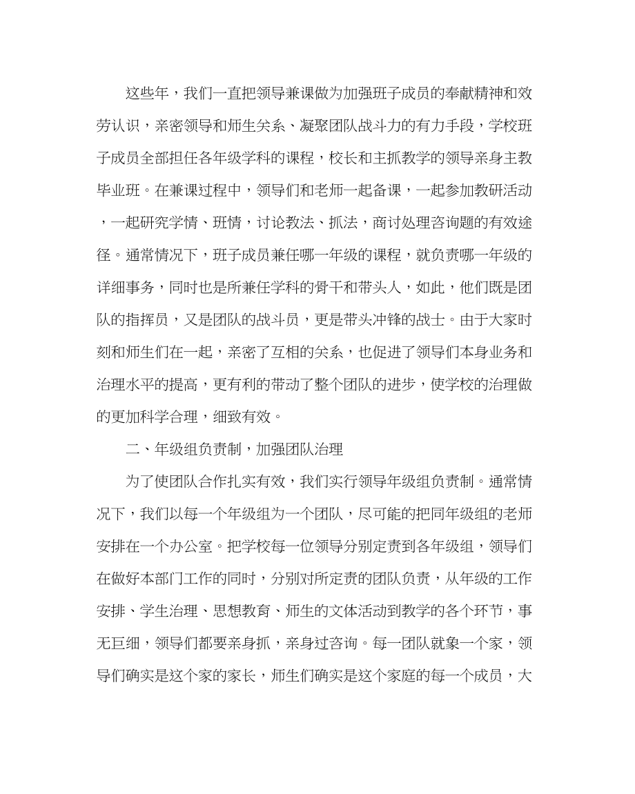 2023年教务处毕业班交流材料.docx_第2页