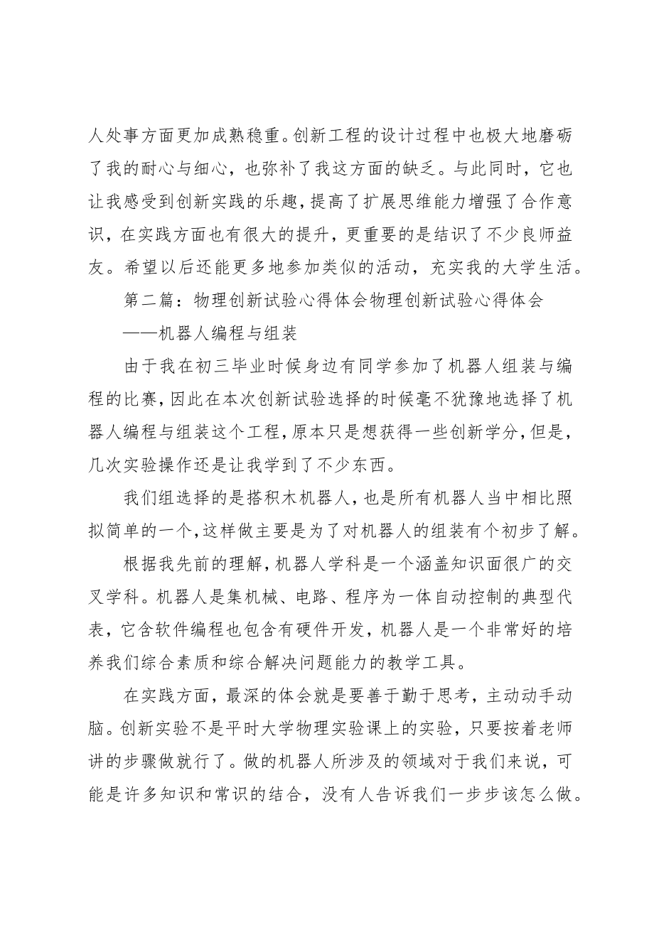 2023年创新试验的个人心得总结.docx_第3页